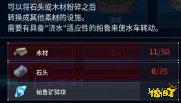 幻獸帕魯粉碎機(jī)怎么做 幻獸帕魯粉碎機(jī)制作方法