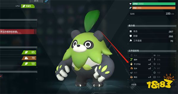 幻獸帕魯寵物偷懶怎么辦 幻獸帕魯寵物偷懶解決辦法