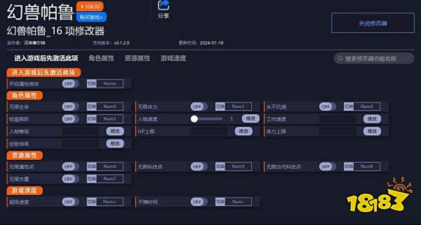 幻兽帕鲁修改器怎么用 修改器使用方法分享