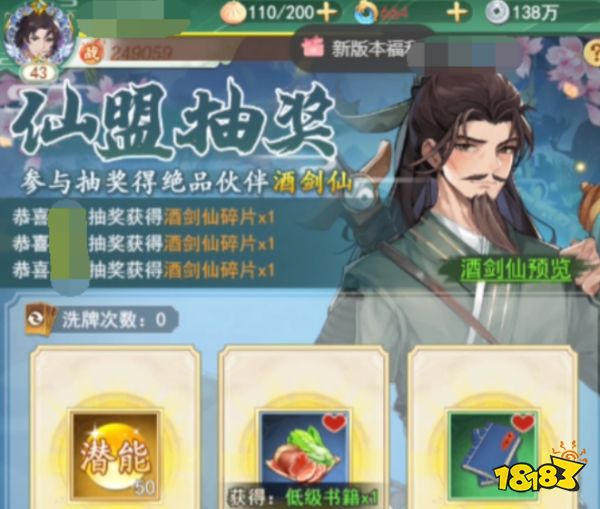 仙剑奇侠传新的开始抽卡怎么玩 游戏商店抽卡活动介绍