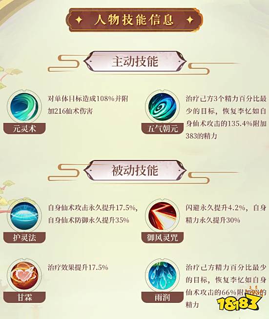 仙剑奇侠传新的开始李忆如厉害吗 李忆如技能与强度分析