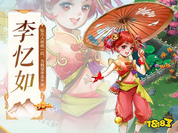 仙剑奇侠传新的开始李忆如厉害吗 李忆如技能与强度分析