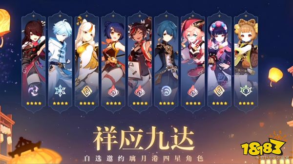 原神海灯节自选四星有哪些 4.4海灯节自选四星推荐