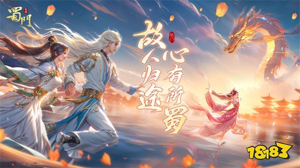 蜀门手游2024最新版