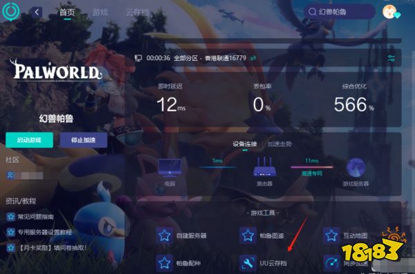 幻兽帕鲁存档数据位置 账号数据备份方法