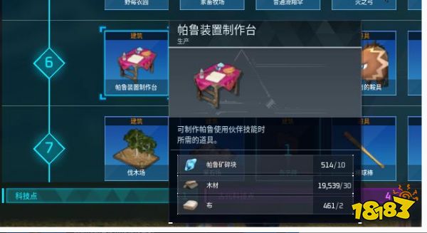 幻兽帕鲁装置制作台在哪 帕鲁装置制作台制作方法