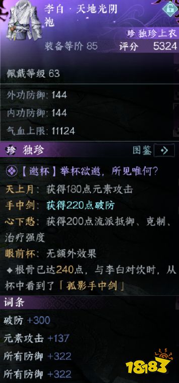 逆水寒天地光阴袍独珍怎么获取 天地光阴袍新独珍获取攻略