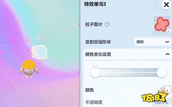 蛋仔派对粒子发射器组件是什么 蛋仔派对粒子发射器组件介绍