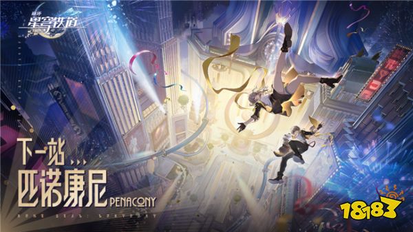 崩坏星穹铁道2.1卫星角色公布 2.1版本新角色立绘分享