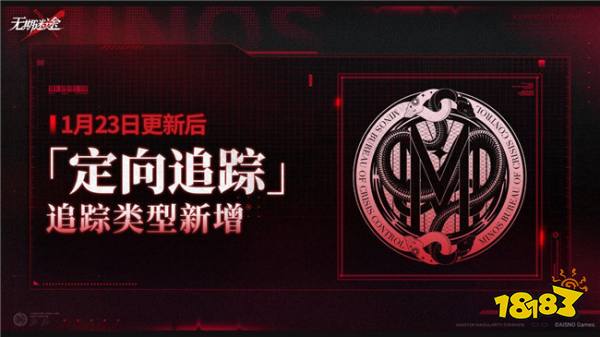 无期迷途新增追踪类型 定向追踪行动活动详情一览