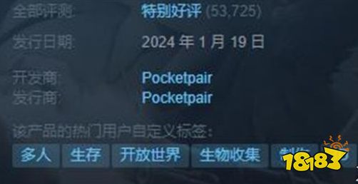 幻獸帕魯是哪個公司制作的 幻獸帕魯制作公司介紹