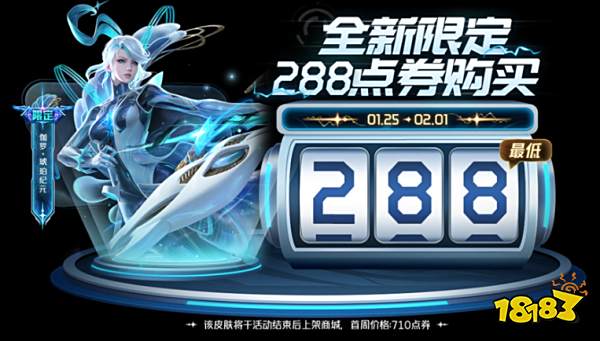 王者荣耀伽罗琥珀纪元多少钱 伽罗琥珀纪元皮肤价格