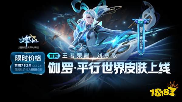 王者荣耀伽罗琥珀纪元什么时候出 伽罗琥珀纪元上线时间