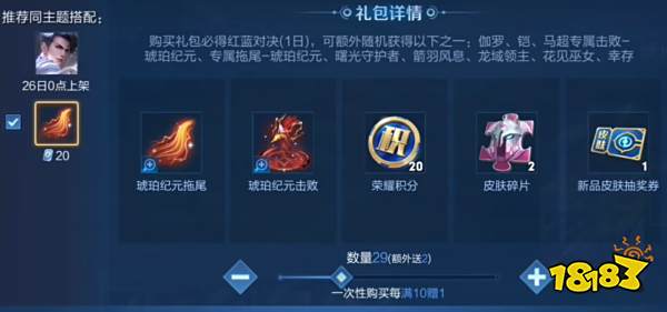 王者荣耀琥珀纪元击败特效多少钱 琥珀纪元击败特效价格