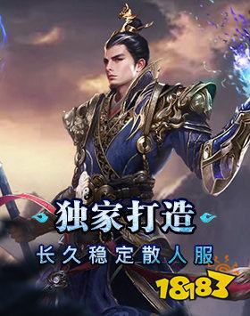 1.76网通合击版传奇