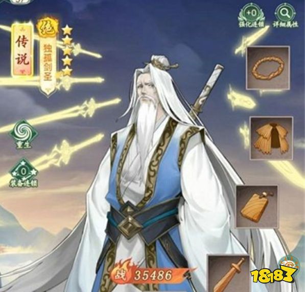 仙剑奇侠传新的开始剑圣怎么样 独孤剑圣技能及强度介绍