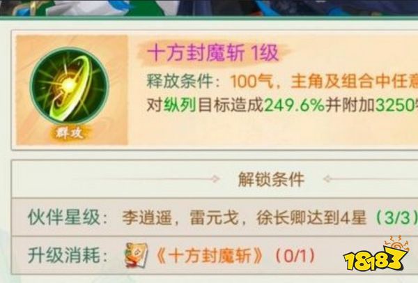 仙剑奇侠传新的开始十字封魔斩怎么获得 十字封魔斩技能获得方法