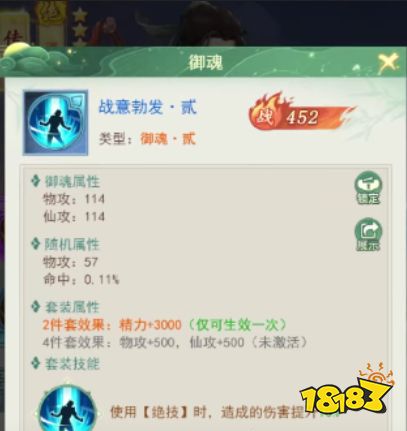 仙剑奇侠传新的开始独孤剑圣御魂怎么搭配 独孤剑圣御魂搭配攻略