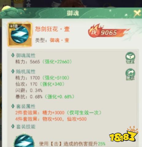 仙剑奇侠传新的开始独孤剑圣御魂怎么搭配 独孤剑圣御魂搭配攻略