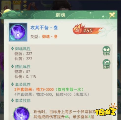 仙剑奇侠传新的开始独孤剑圣御魂怎么搭配 独孤剑圣御魂搭配攻略