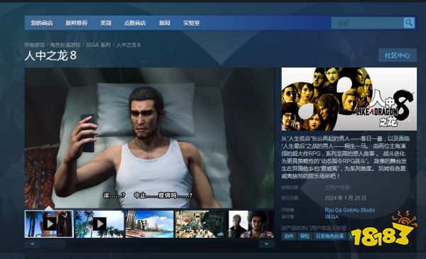 如龙8在Steam上叫什么名字 人中之龙8Steam名字介绍