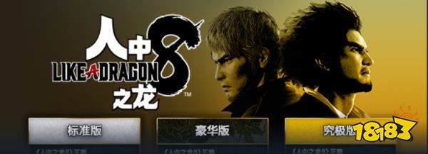 如龙8究极版有什么内容 人中之龙5究极版价格及内容介绍