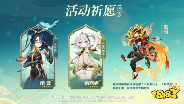 原神4.4海灯节活动有什么内容 4.4海灯节活动内容介绍