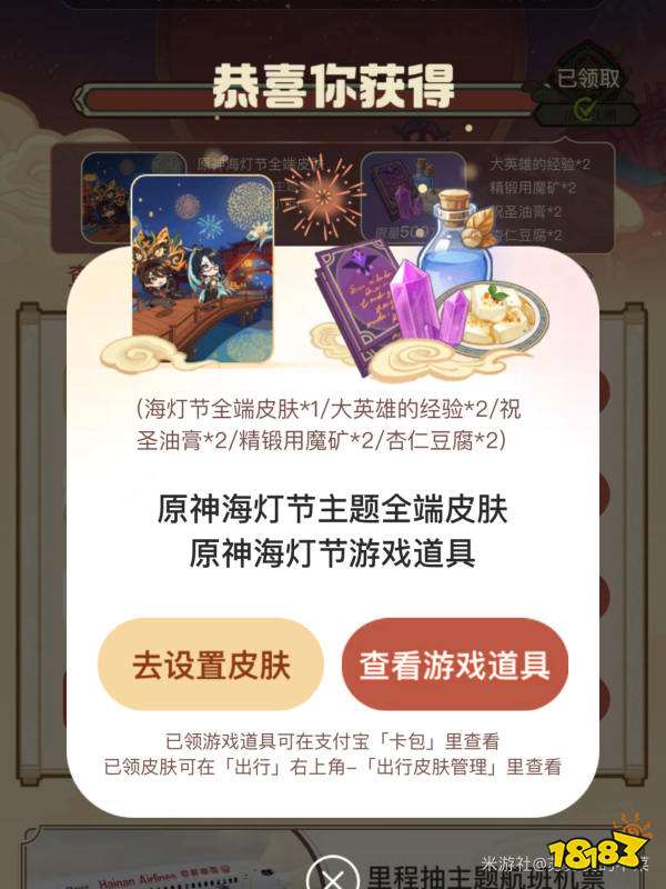 原神支付宝联动皮肤怎么获得 支付宝联动皮肤获得方法