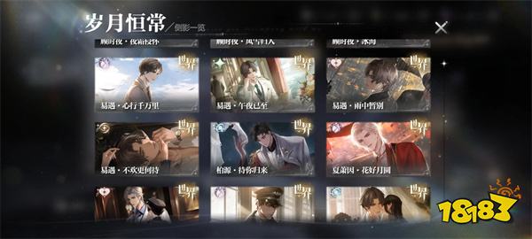 世界之外全角色全剧情全免费