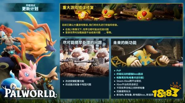 幻獸帕魯12月24日更新公告 幻獸帕魯PVP玩法新功能前瞻