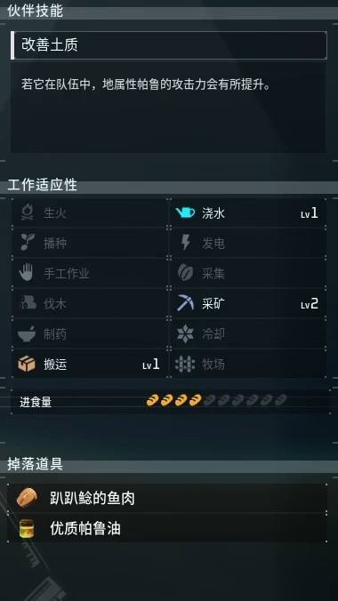 幻獸帕魯趴趴鯰在哪里 趴趴鯰捕捉位置分享