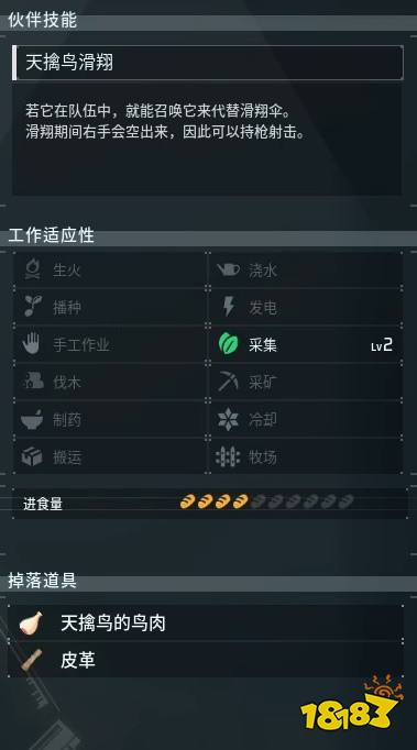 幻獸帕魯天擒鳥在哪 天擒鳥捕捉位置分享