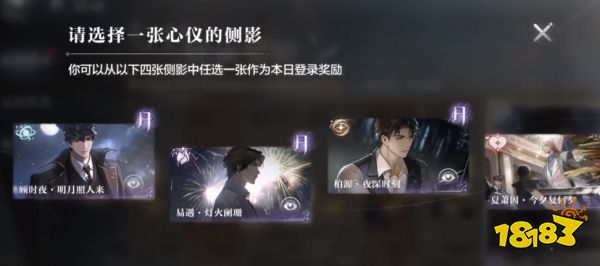 世界之外七日登录选择谁 七日登录月卡四选一推荐