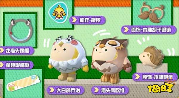 蛋仔派对新派对季高级手册奖励 蛋仔玩具历险季手册高级奖励