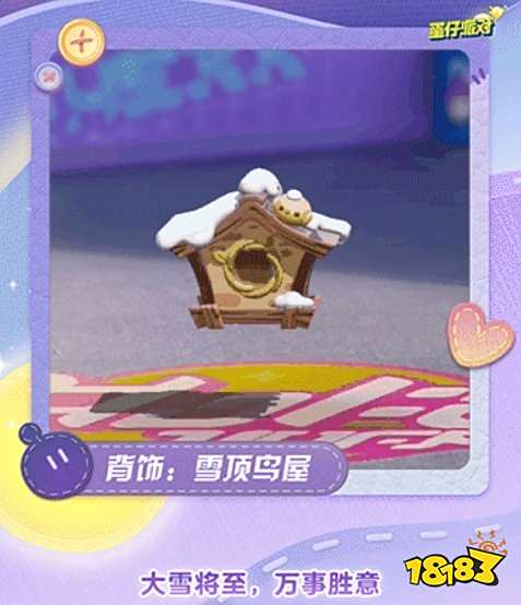 蛋仔派对新派对季手册兑换商城 蛋仔新赛季手册兑换商城介绍