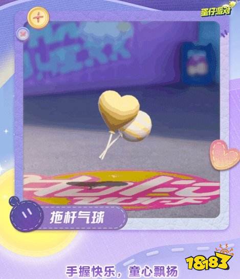 蛋仔派对新派对季周末小队奖励 蛋仔全新周末小队奖励介绍