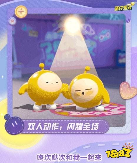 蛋仔派对新派对季周末小队奖励 蛋仔全新周末小队奖励介绍