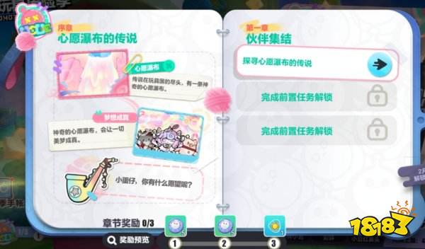 蛋仔派对新派对季手账奖励 蛋仔玩具历险季手账奖励是什么