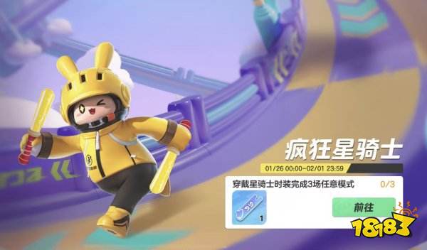 元梦之星疯狂星骑士获取攻略 元梦之星疯狂星骑士称号怎么得