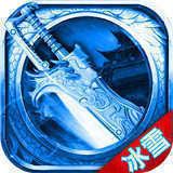 冰雪传奇中文版