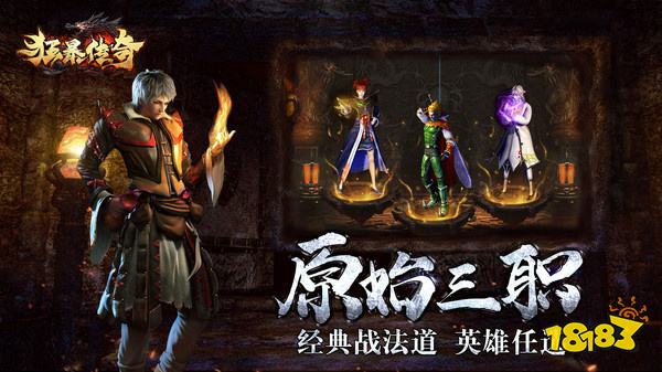 狂暴传奇手游正版