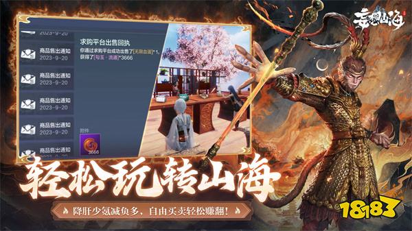 妄想山海电脑版v2.0.8