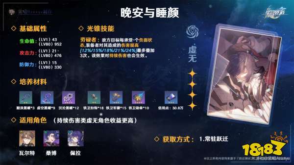 崩坏星穹铁道黄泉光锥用什么最好 黄泉光锥推荐