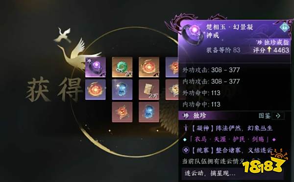 逆水寒手游楚相玉幻景凝燈戒獲取攻略 1.2.3畢業獨珍幻景凝燈戒攻略