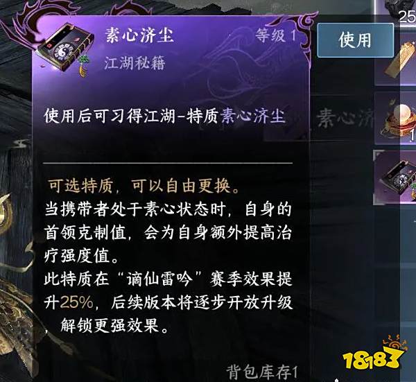 逆水寒手游素心濟塵怎么獲取 素心濟塵秘籍獲取方法