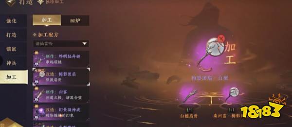 逆水寒南問雪梅影團扇白檀獨珍加工 梅影團扇白檀獲取攻略