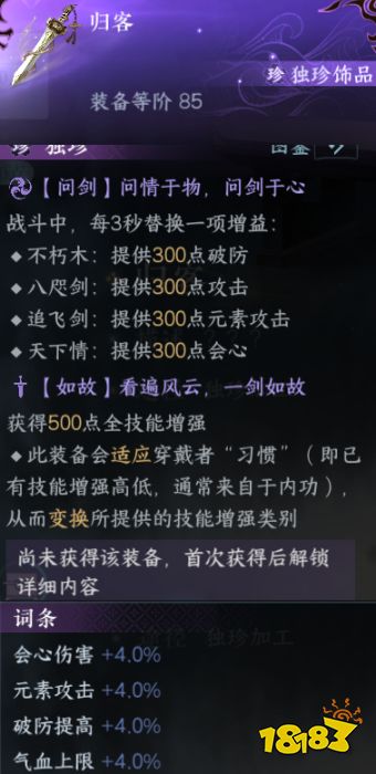 逆水寒手游歸客/終極之刃獨(dú)珍加工 終極之刃獲取攻略