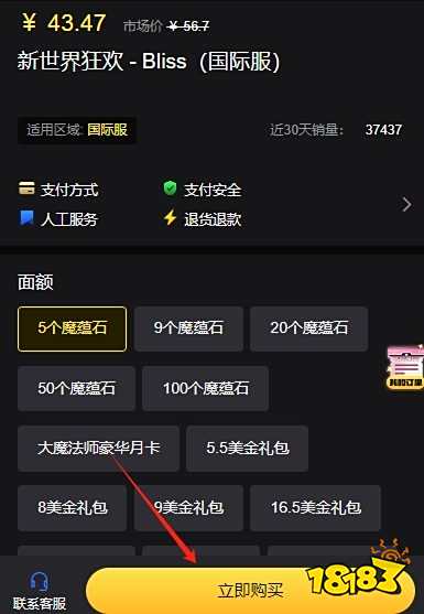 新世界狂欢bliss怎么充值 新世界狂欢国际服充值教学