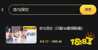 恋与深空台服怎么买极空回响 台服游戏礼包购买平台入口