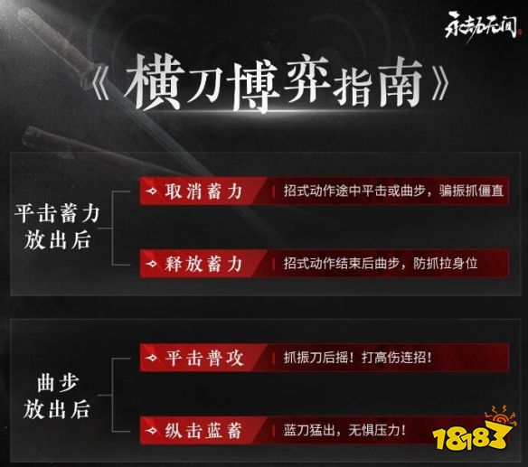 永劫无间横刀怎么玩 永劫无间横刀玩法介绍